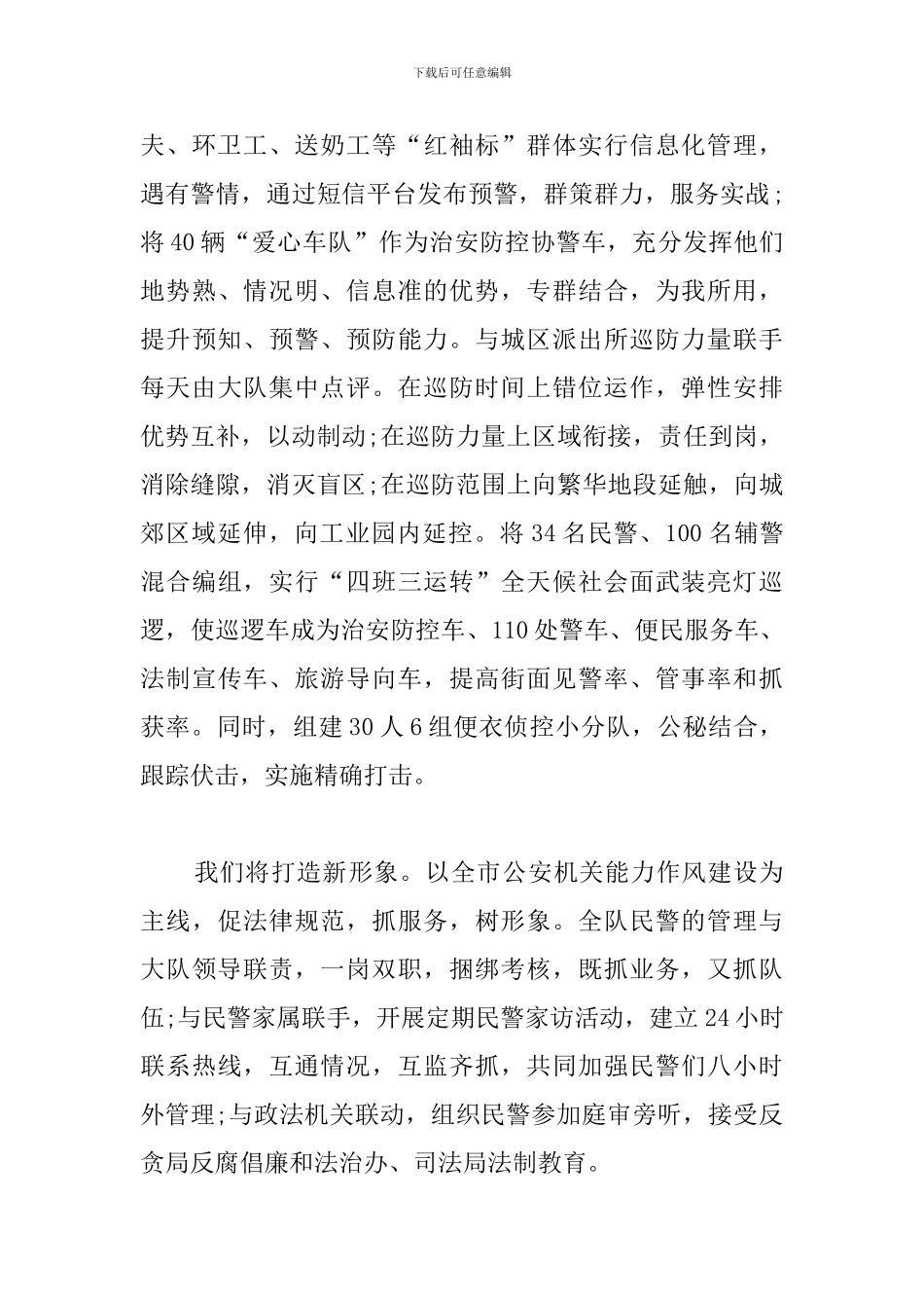 特警队工作心得体会例文汇总_第3页