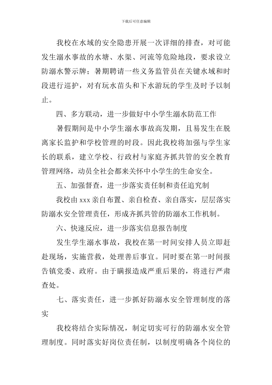 小学生防溺水专项工作方案_第2页