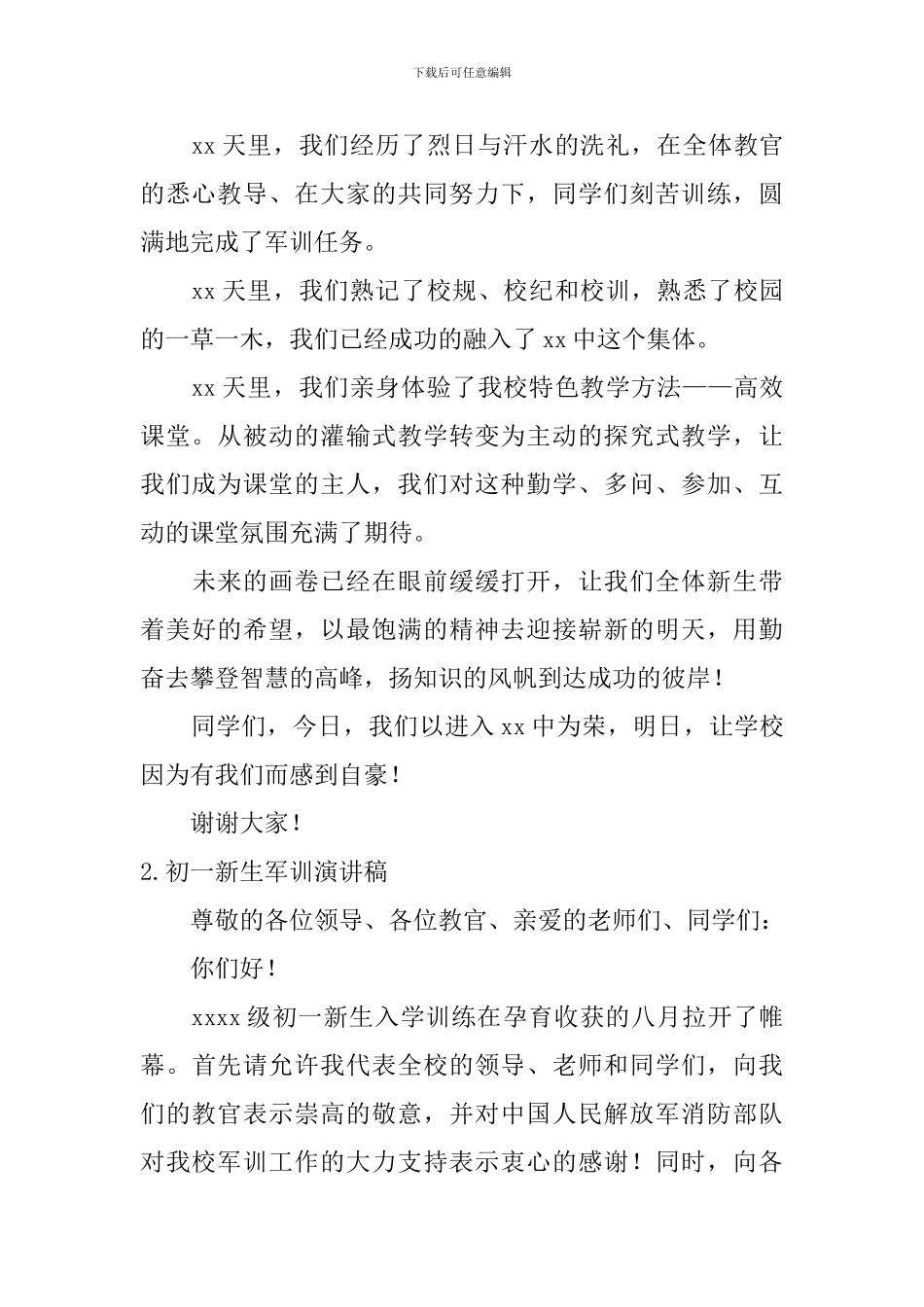 初一新生军训演讲稿_第2页