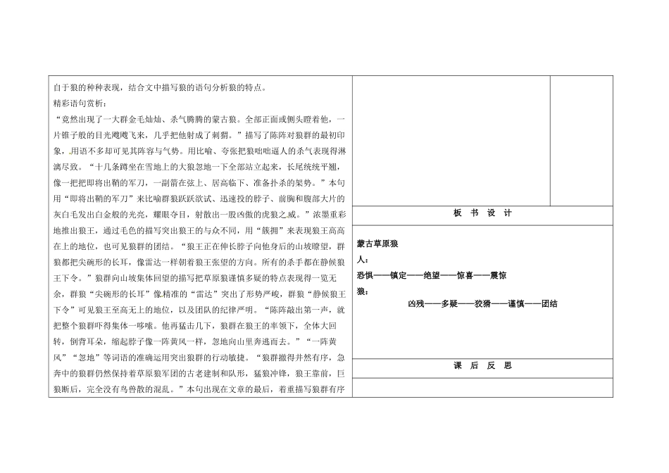 吉林省长春市第一零四中学九年级语文上册 蒙古草原狼（第2课时）教案 长春版_第2页