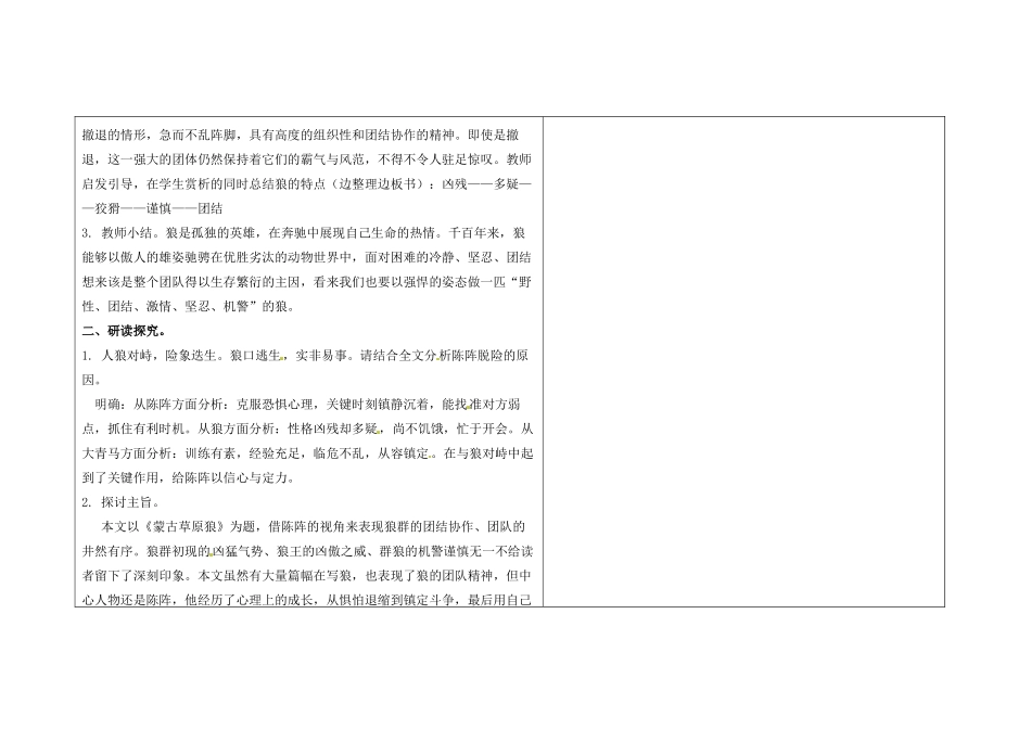 吉林省长春市第一零四中学九年级语文上册 蒙古草原狼（第2课时）教案 长春版_第3页