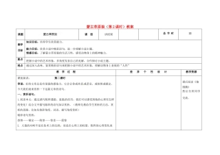 吉林省长春市第一零四中学九年级语文上册 蒙古草原狼（第2课时）教案 长春版