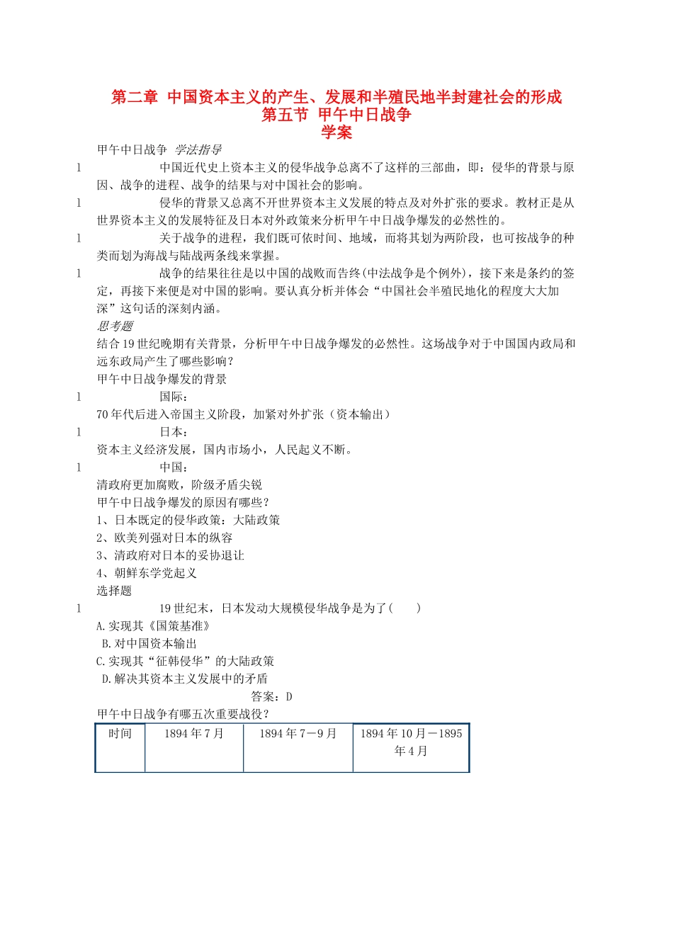 高一历史上：2.5《甲午中日战争》学案（旧人教版）_第1页