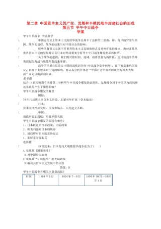 高一历史上：2.5《甲午中日战争》学案（旧人教版）