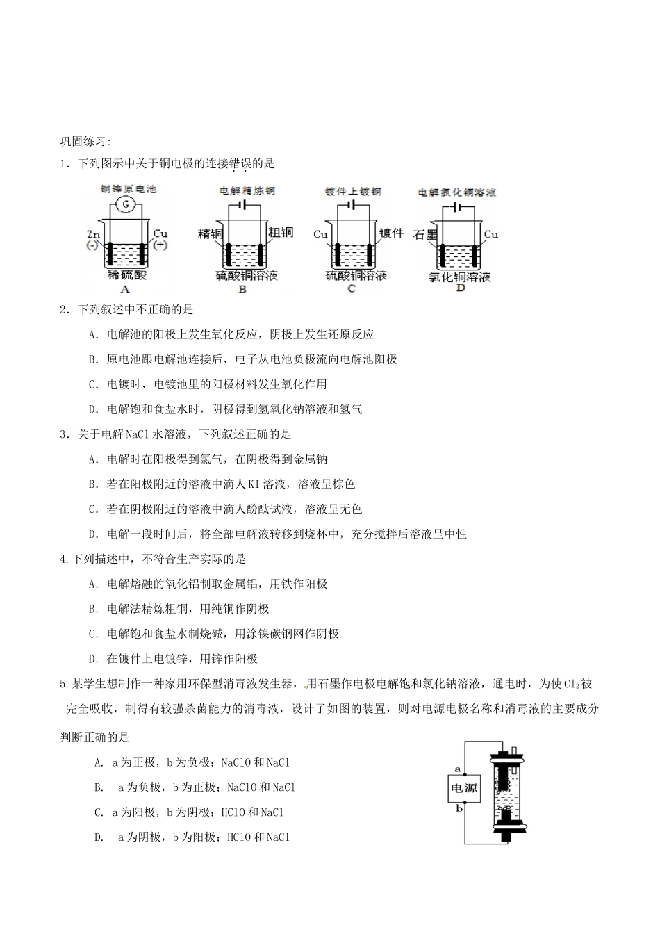 高中化学 第四章 电化学基础 4.3 电解池（第2课时）电解原理的应用导学案 新人教版选修4-新人教版高二选修4化学学案_第3页