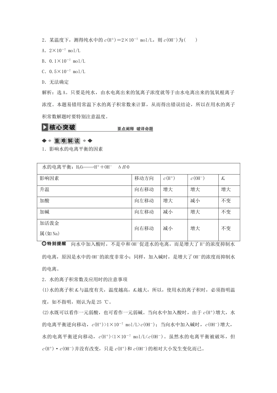 高中化学 第三章 第二节 水的电离溶液的酸碱性（第1课时）学案 新人教版选修4-新人教版高二选修4化学学案_第2页
