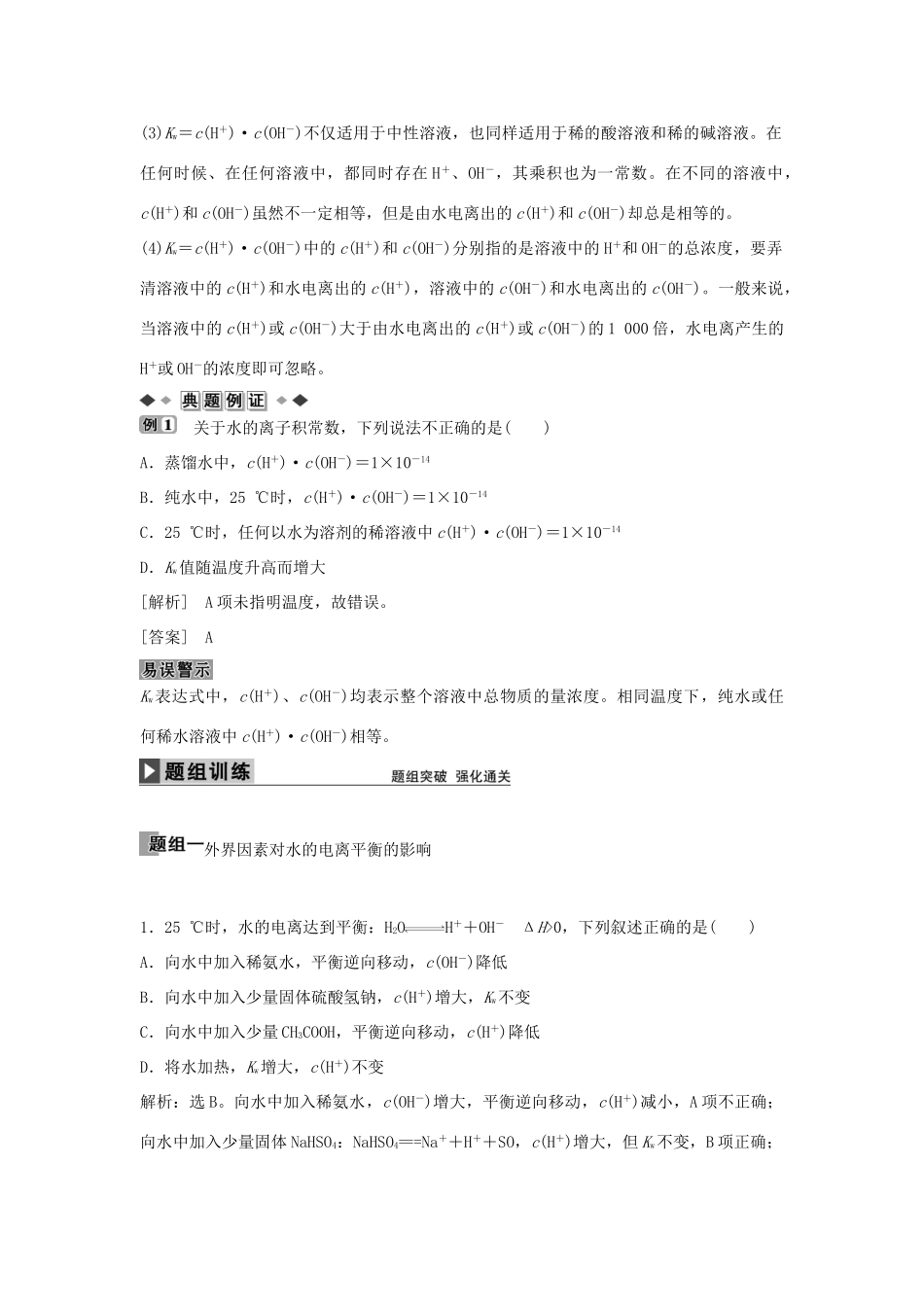 高中化学 第三章 第二节 水的电离溶液的酸碱性（第1课时）学案 新人教版选修4-新人教版高二选修4化学学案_第3页