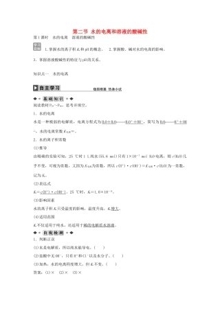 高中化学 第三章 第二节 水的电离溶液的酸碱性（第1课时）学案 新人教版选修4-新人教版高二选修4化学学案
