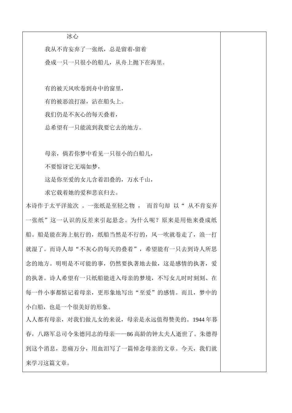 语文第七册第二单元教案_第2页