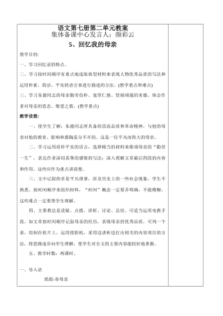 语文第七册第二单元教案