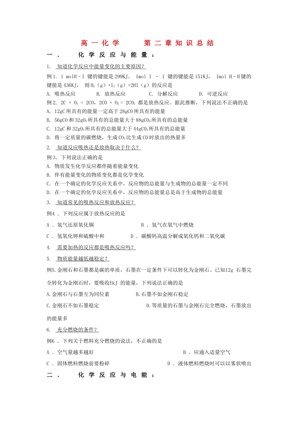 高中化学：第二章《化学反应和能量》复习学案（新人教版必修2）_第1页