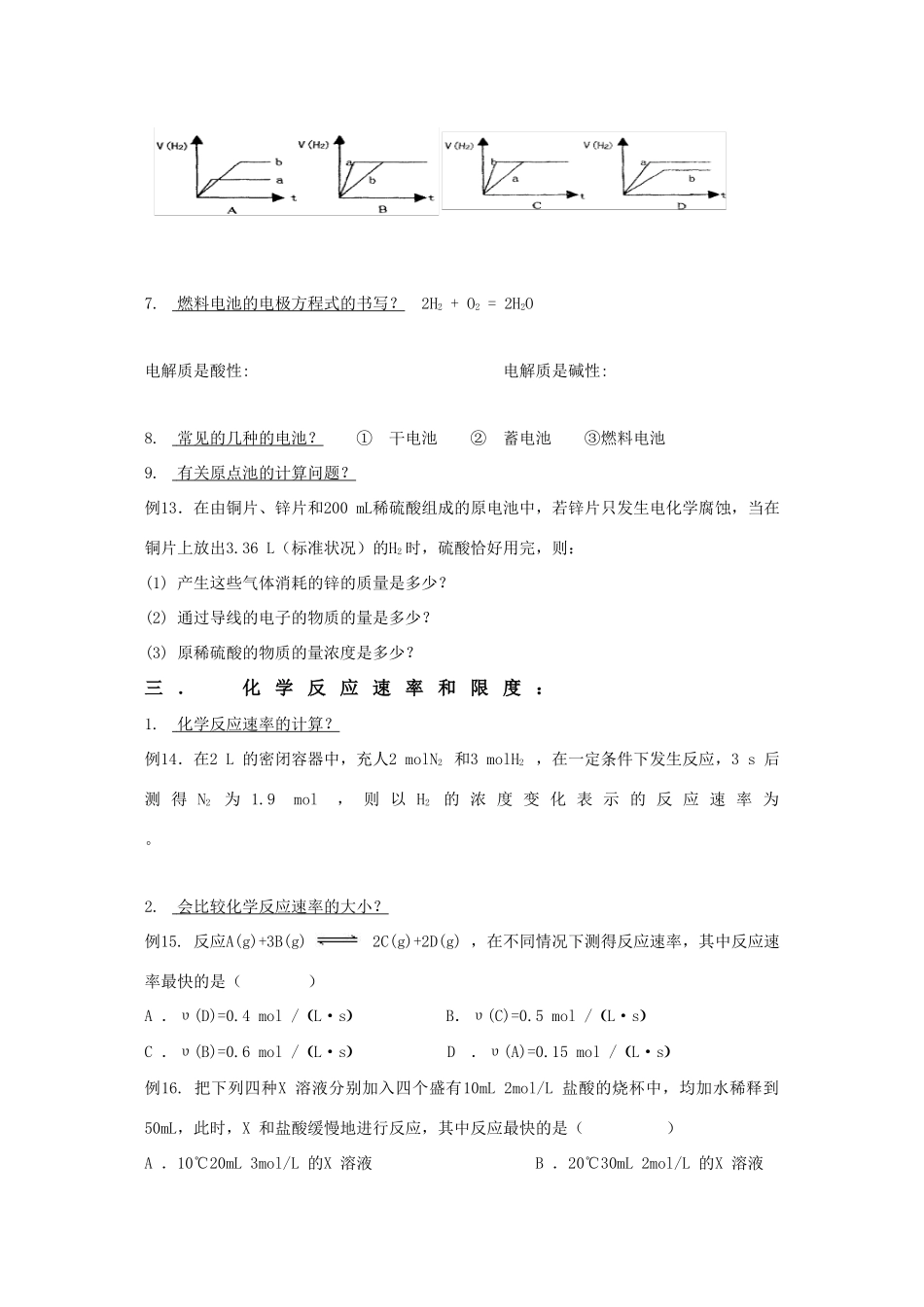高中化学：第二章《化学反应和能量》复习学案（新人教版必修2）_第3页