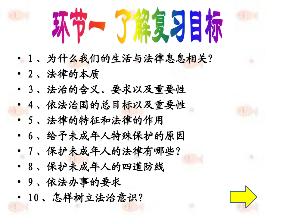 知法尊法守法建设法治社会_第3页