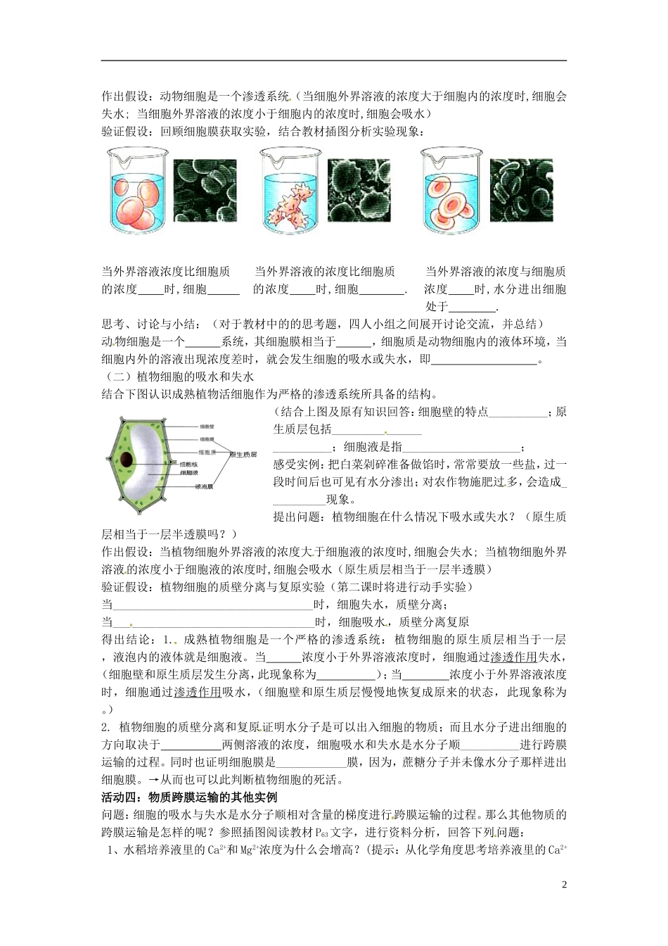 河北省邯郸四中高中生物《41物质跨膜运输的实例》导学案 新人教版必修1_第2页