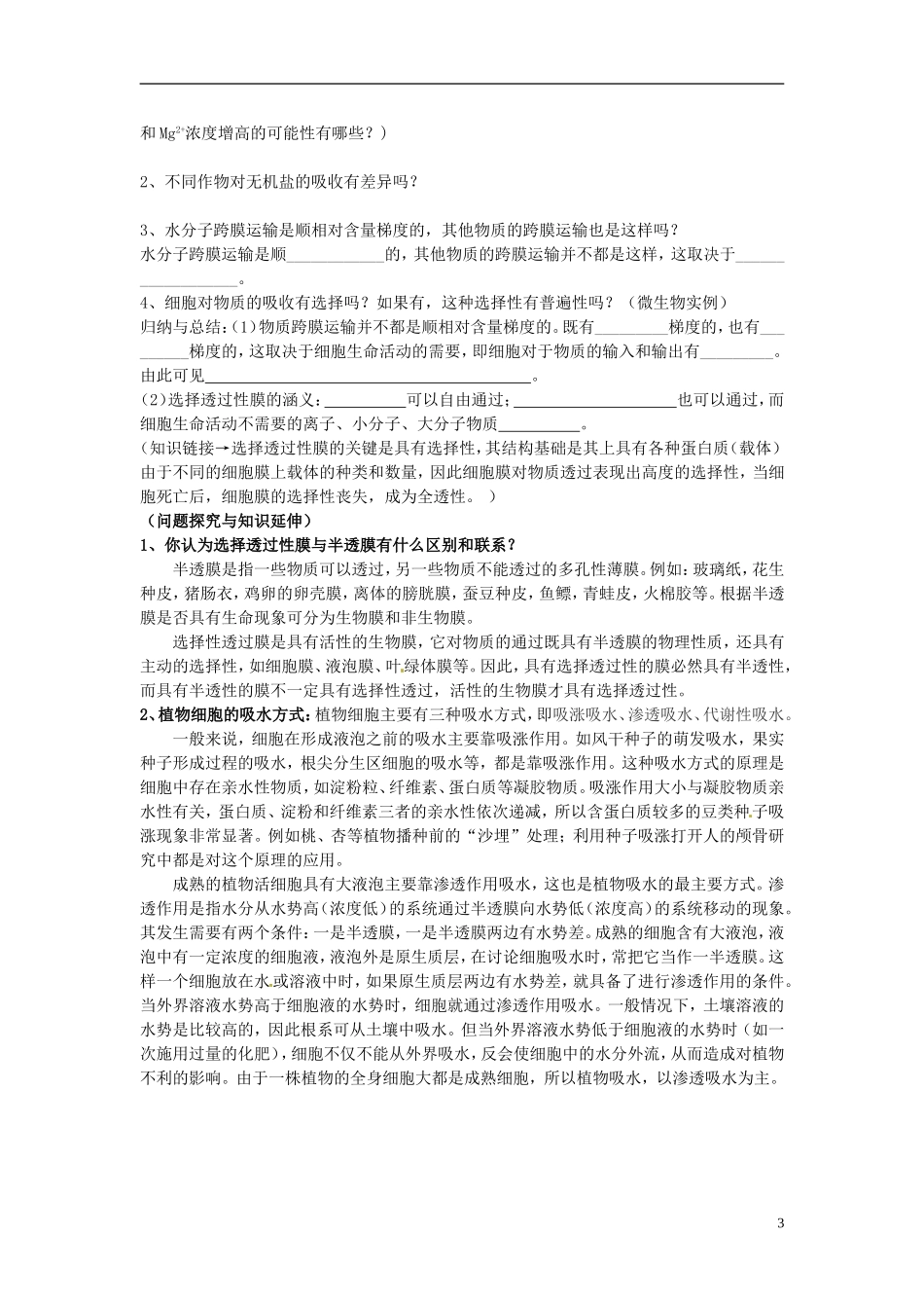 河北省邯郸四中高中生物《41物质跨膜运输的实例》导学案 新人教版必修1_第3页