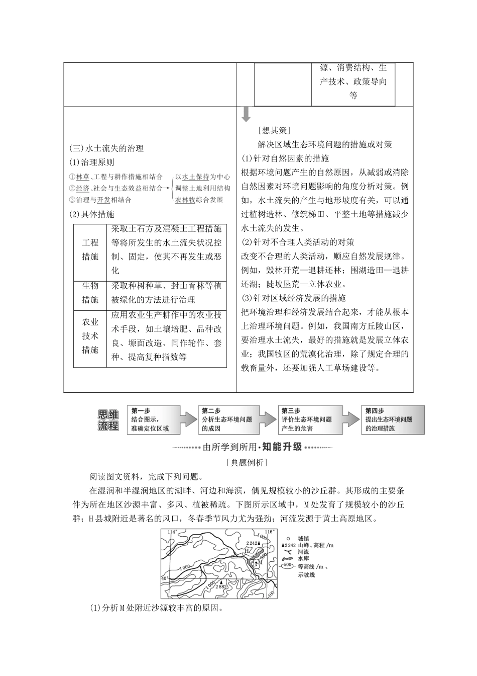 高考地理一轮复习 模块三 第三单元 区域资源、环境与可持续发展学案（含解析）鲁教版-鲁教版高三全册地理学案_第2页