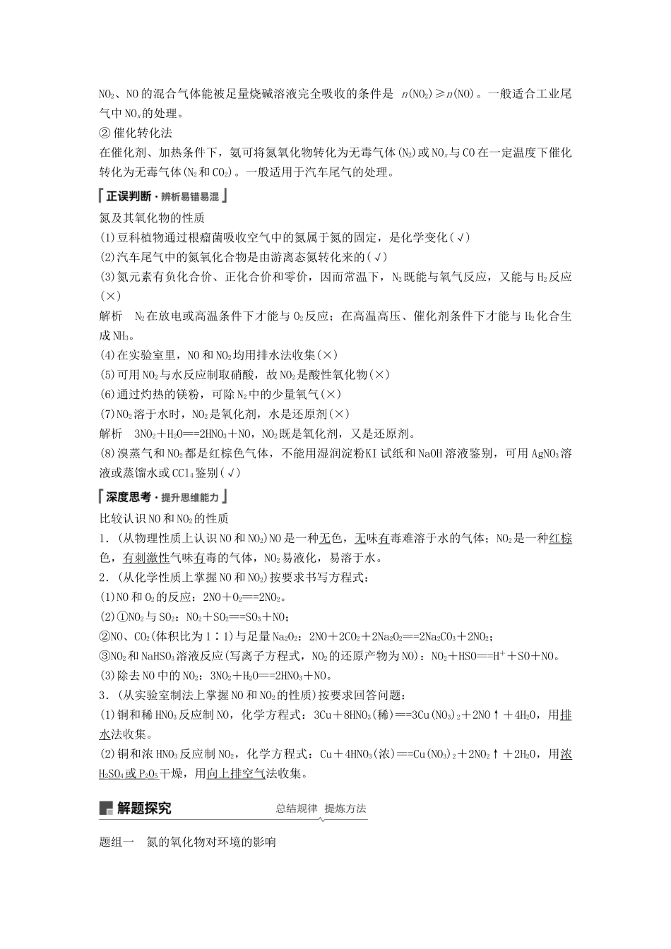 高考化学一轮复习 第四章 非金属及其化合物 第17讲 氮及其化合物学案-人教版高三全册化学学案_第2页