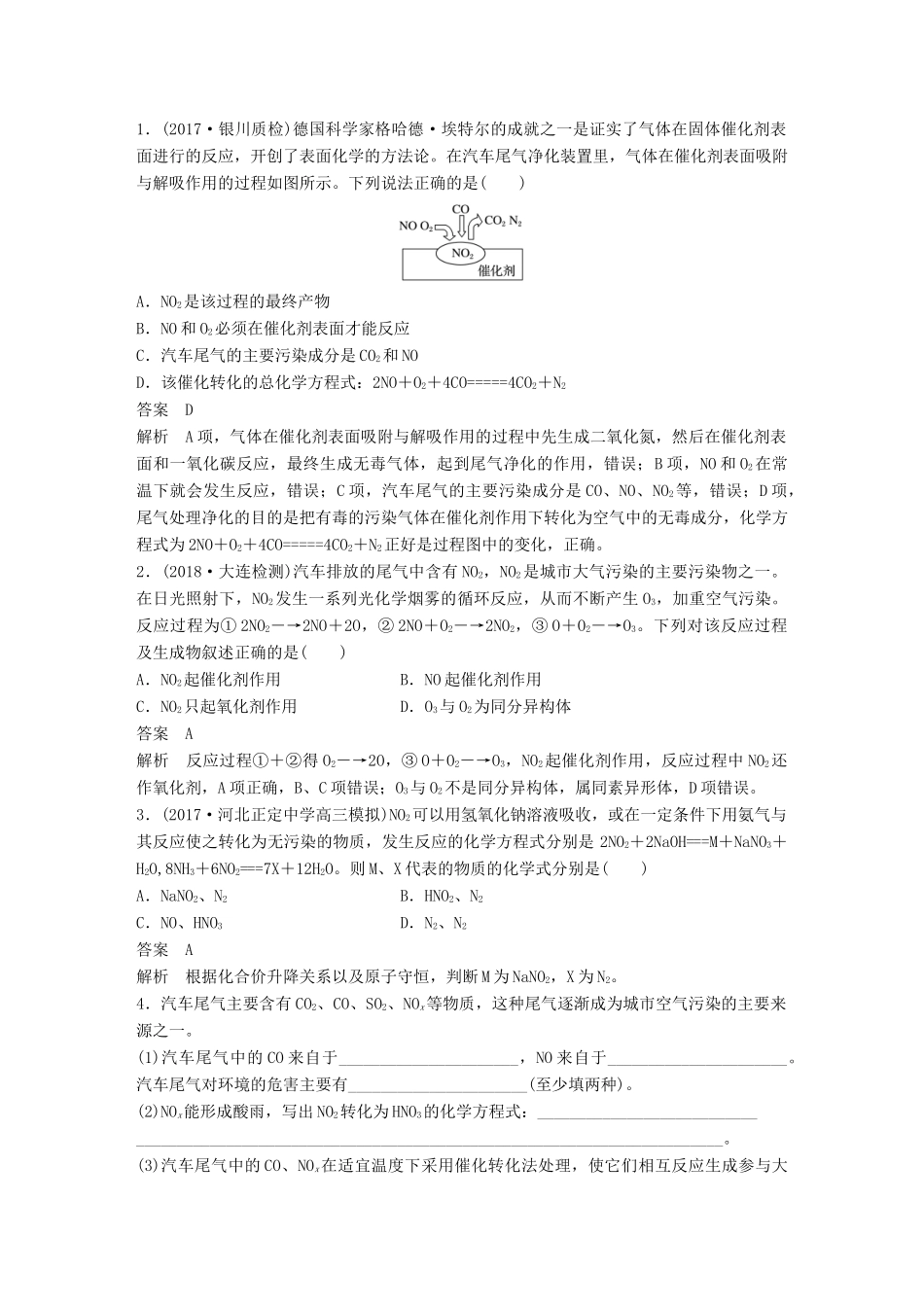 高考化学一轮复习 第四章 非金属及其化合物 第17讲 氮及其化合物学案-人教版高三全册化学学案_第3页