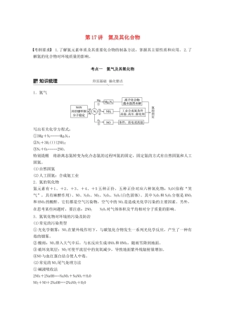 高考化学一轮复习 第四章 非金属及其化合物 第17讲 氮及其化合物学案-人教版高三全册化学学案