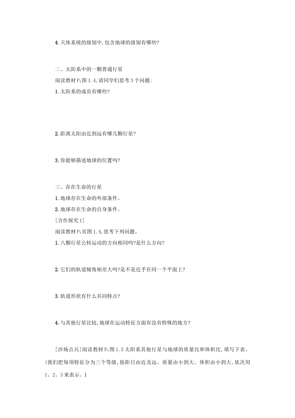 高中地理 1.1宇宙中的地球学案 新人教版必修1-新人教版高一必修1地理学案_第2页