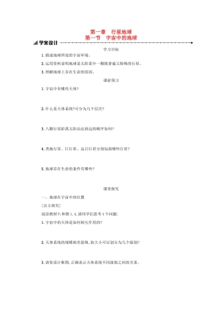 高中地理 1.1宇宙中的地球学案 新人教版必修1-新人教版高一必修1地理学案