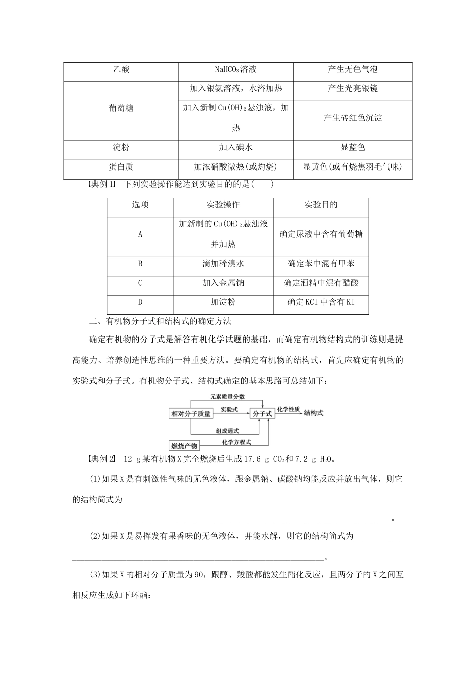 高中化学 3.4.3规律与方法学案 新人教版必修2-新人教版高一必修2化学学案_第2页
