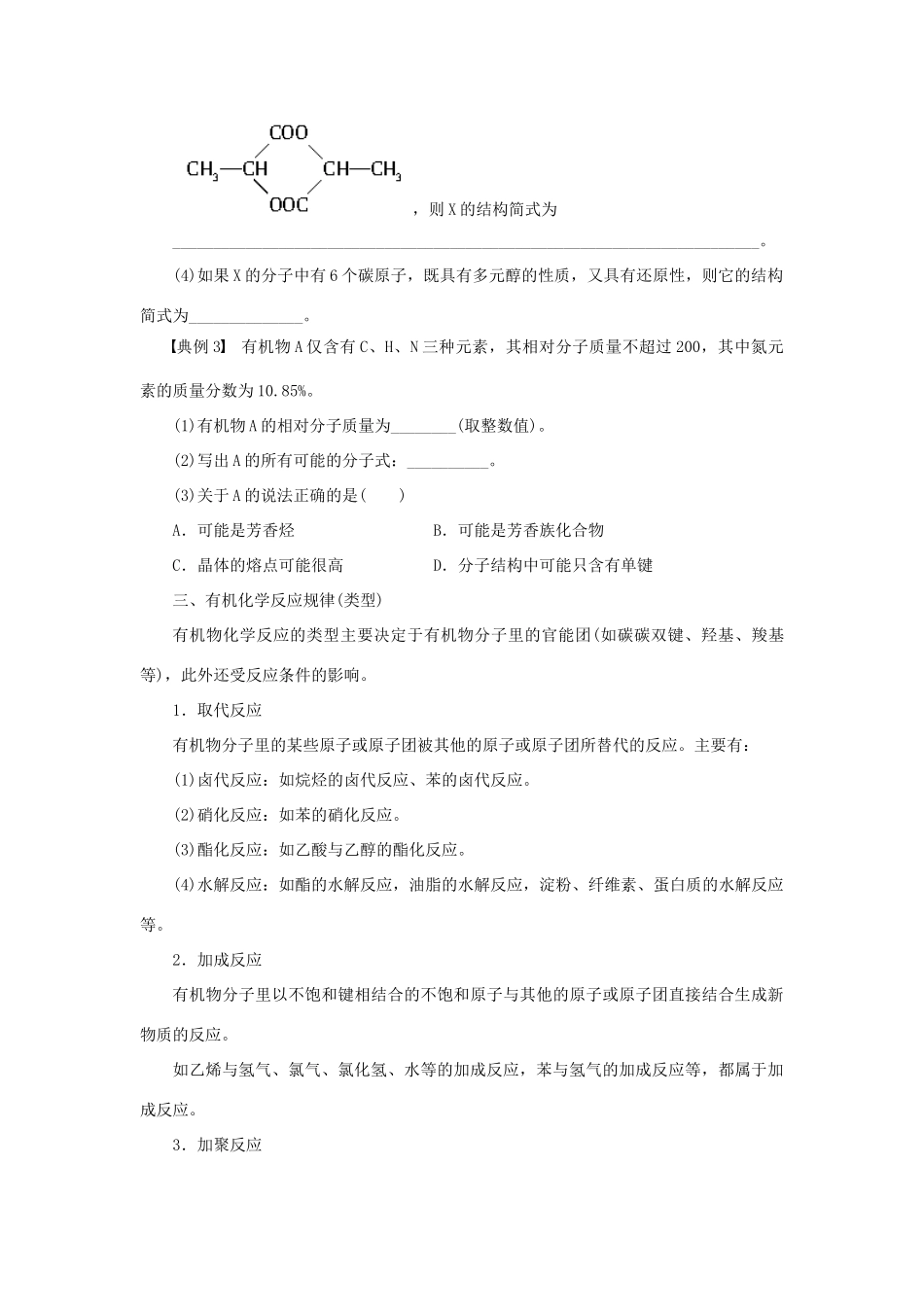 高中化学 3.4.3规律与方法学案 新人教版必修2-新人教版高一必修2化学学案_第3页