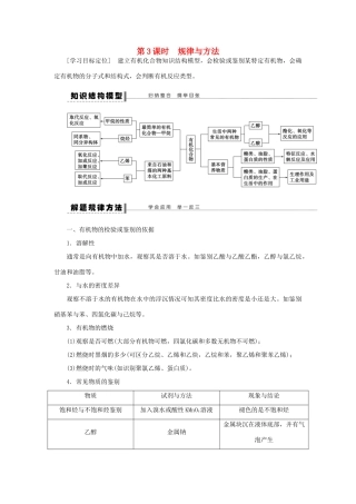高中化学 3.4.3规律与方法学案 新人教版必修2-新人教版高一必修2化学学案