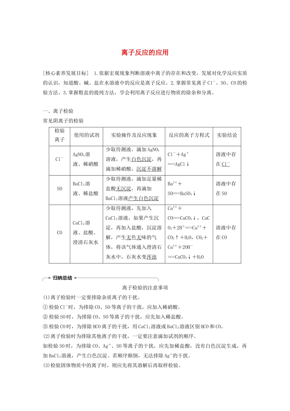 高中化学 第2章 元素与物质世界 第2节 第3课时 离子反应的应用学案 鲁科版必修1-鲁科版高中必修1化学学案_第1页