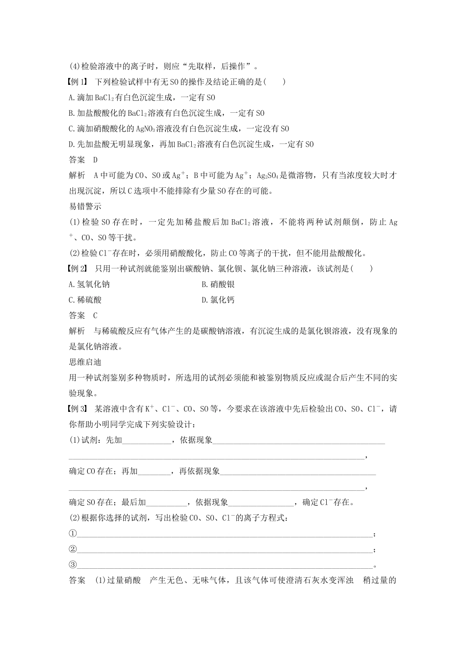 高中化学 第2章 元素与物质世界 第2节 第3课时 离子反应的应用学案 鲁科版必修1-鲁科版高中必修1化学学案_第2页