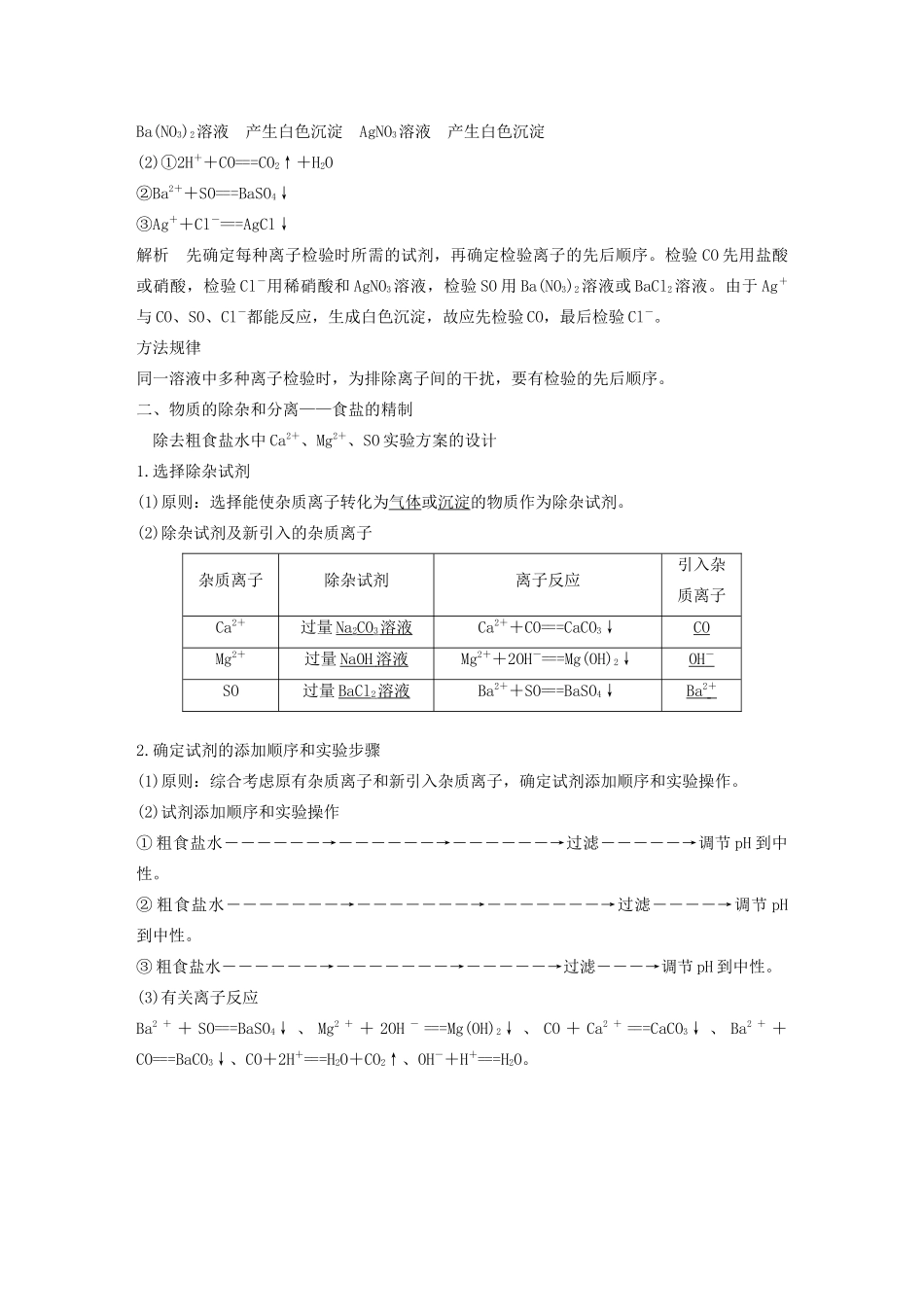 高中化学 第2章 元素与物质世界 第2节 第3课时 离子反应的应用学案 鲁科版必修1-鲁科版高中必修1化学学案_第3页