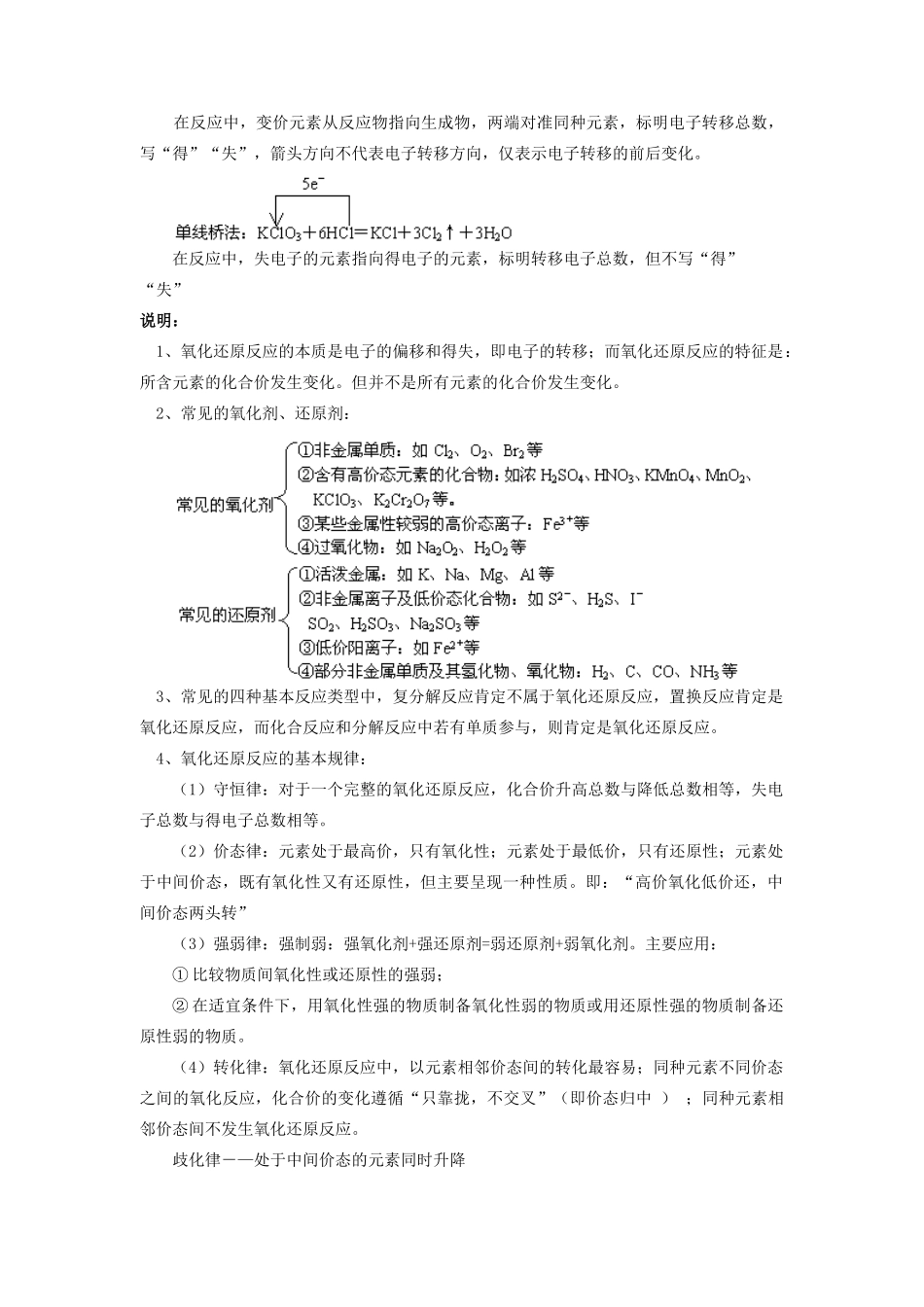 高考化学第一轮复习 专题 氧化还原反应学案 苏教版-苏教版高三全册化学学案_第2页