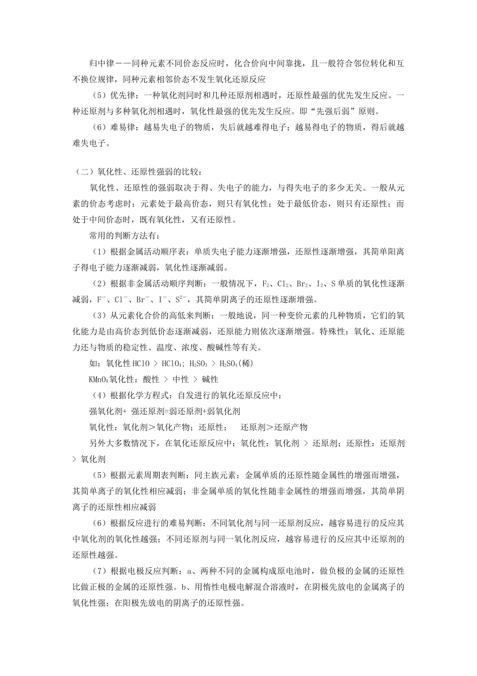 高考化学第一轮复习 专题 氧化还原反应学案 苏教版-苏教版高三全册化学学案_第3页