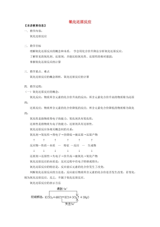 高考化学第一轮复习 专题 氧化还原反应学案 苏教版-苏教版高三全册化学学案