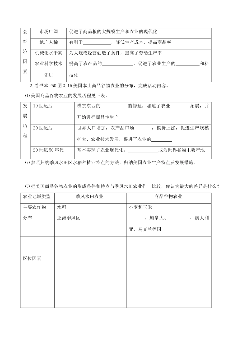 高中地理 3.2以种植为主的农业地域类（第2课时）导学案 新人教版必修2-新人教版高一必修2地理学案_第2页