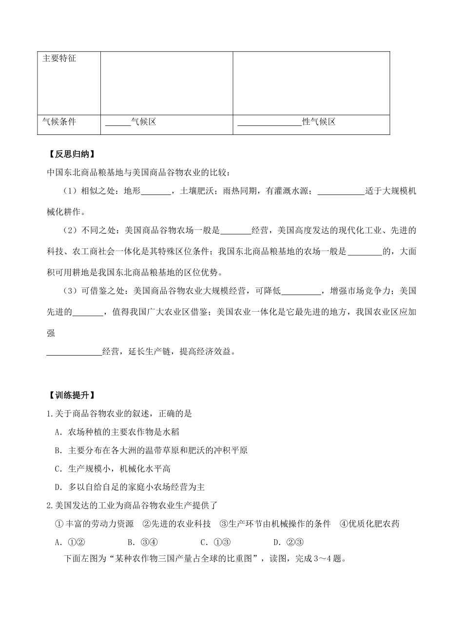 高中地理 3.2以种植为主的农业地域类（第2课时）导学案 新人教版必修2-新人教版高一必修2地理学案_第3页
