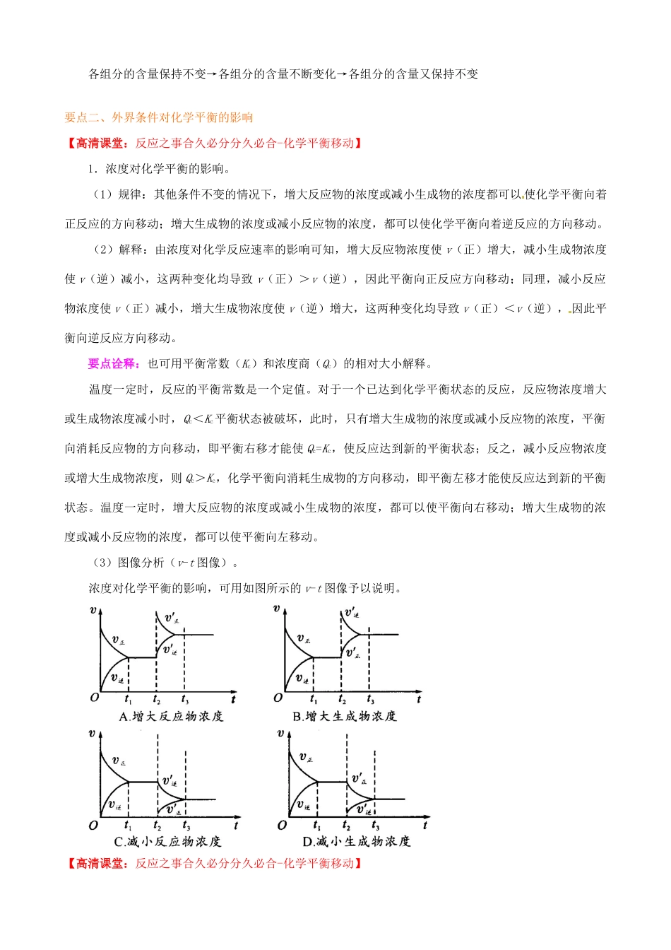 高中化学 化学平衡移动学案 新人教版选修4-新人教版高二选修4化学学案_第2页