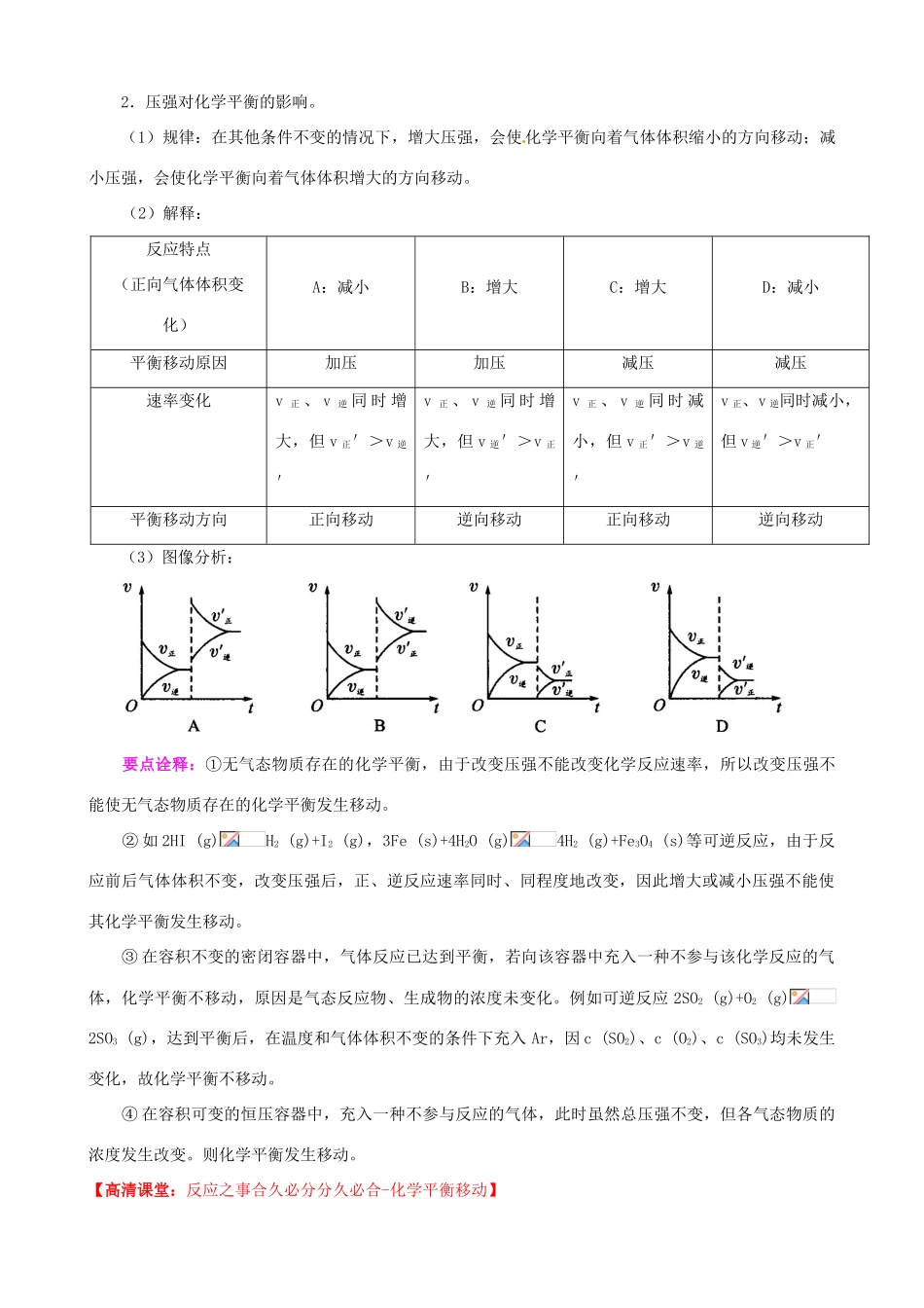 高中化学 化学平衡移动学案 新人教版选修4-新人教版高二选修4化学学案_第3页