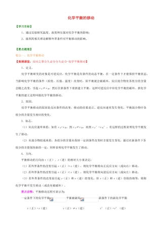 高中化学 化学平衡移动学案 新人教版选修4-新人教版高二选修4化学学案