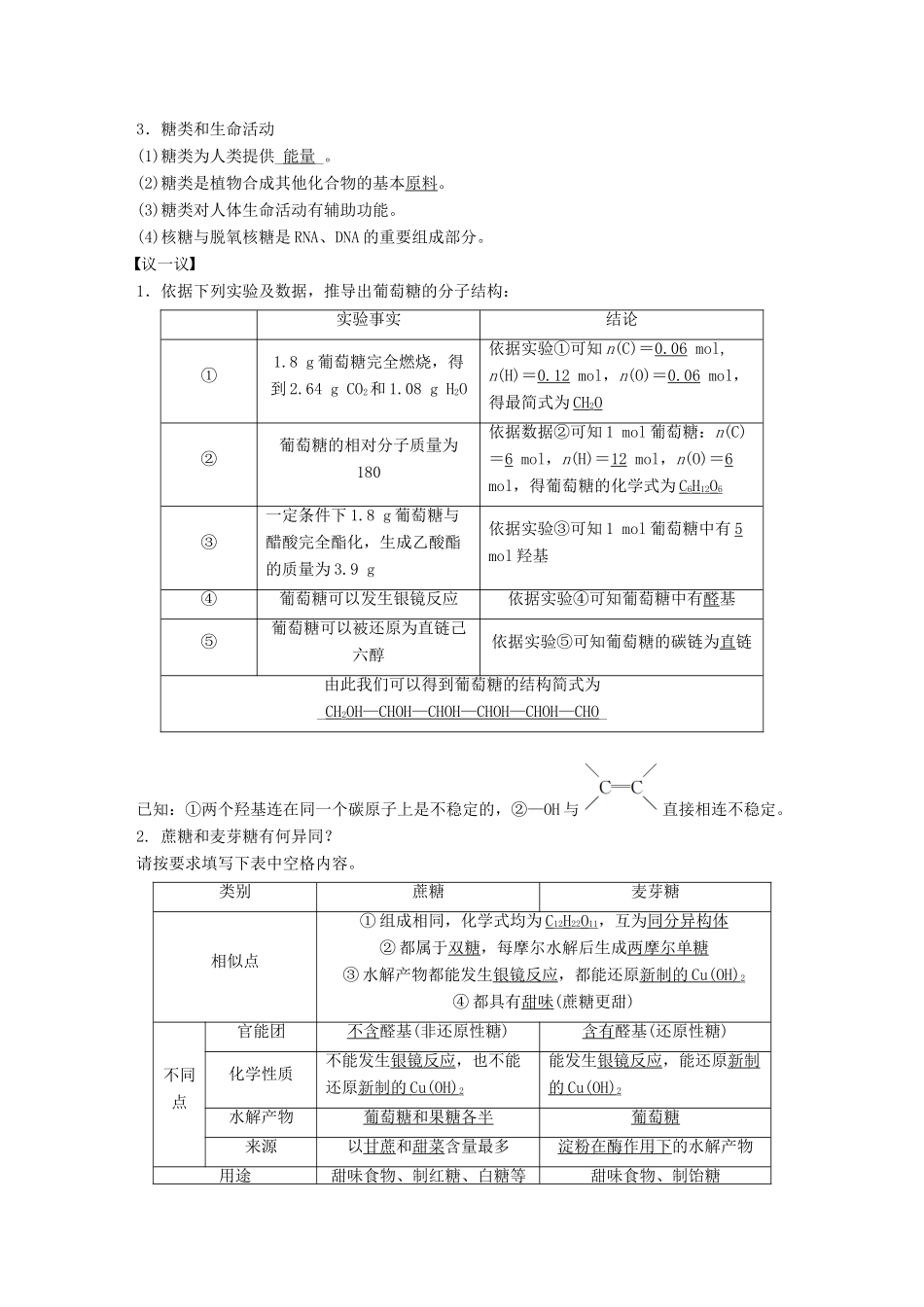高中化学 第二章 官能团与有机化学反应 烃的衍生物 第3节 醛和酮 糖类 第2课时糖类同步备课学案 鲁科版选修5-鲁科版高二选修5化学学案_第3页