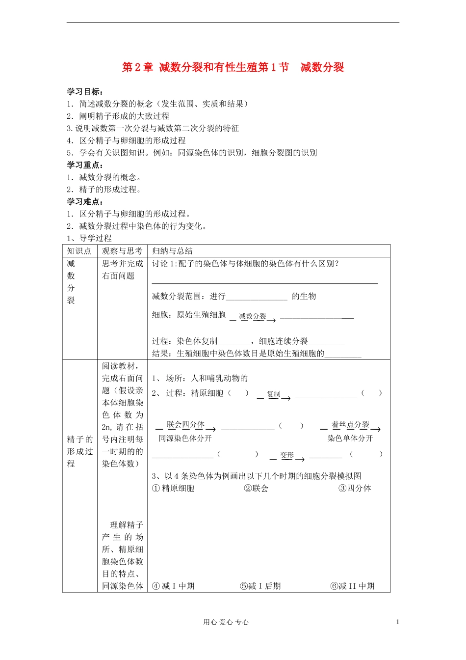 江苏淮阴中学高中生物《减数分裂》学案4 苏教版必修2_第1页