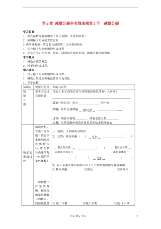 江苏淮阴中学高中生物《减数分裂》学案4 苏教版必修2