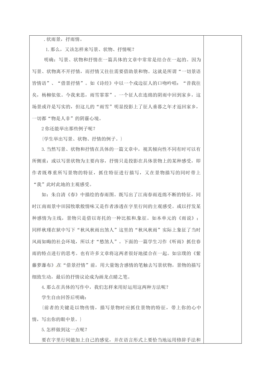 河南省洛阳市下峪镇初级中学九年级语文上册 雨的诉说教案2 新人教版_第2页