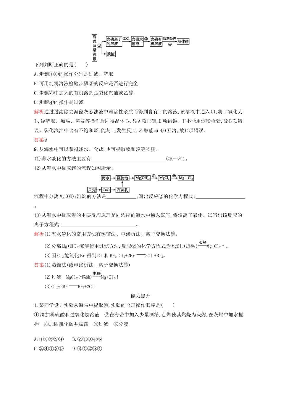 高中化学 第四章 化学与自然资源的开发利用 第1节 开发利用金属矿物和海水资源 第2课时学案 新人教版必修2-新人教版高一必修2化学学案_第3页