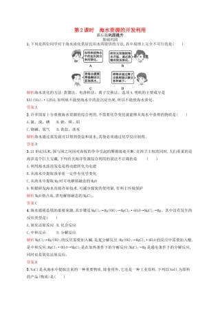 高中化学 第四章 化学与自然资源的开发利用 第1节 开发利用金属矿物和海水资源 第2课时学案 新人教版必修2-新人教版高一必修2化学学案