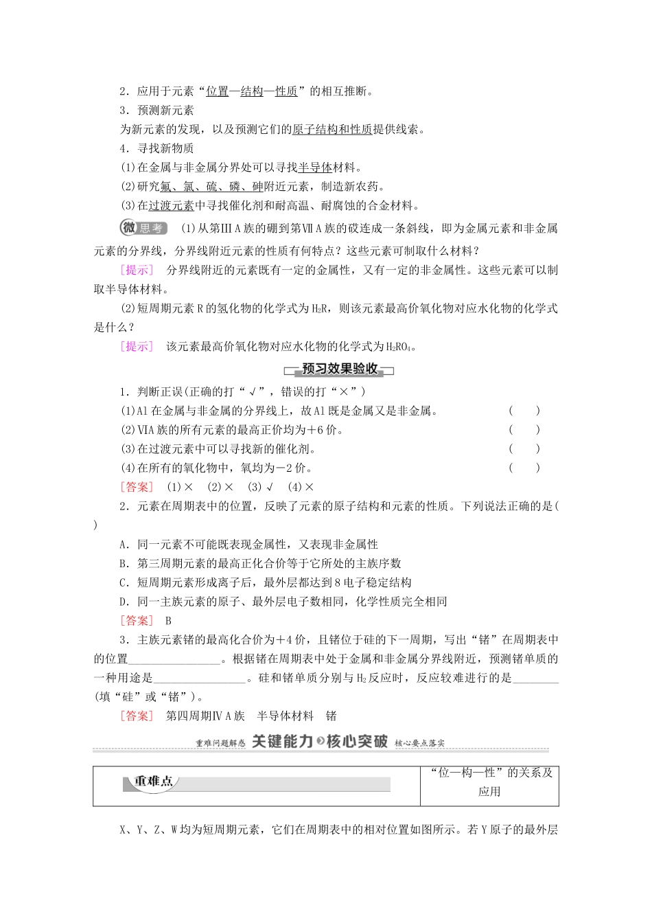 高中化学 第4章 物质结构 元素周期律 第2节 课时2 元素周期表和元素周期律的应用学案 新人教版必修第一册-新人教版高中第一册化学学案_第2页