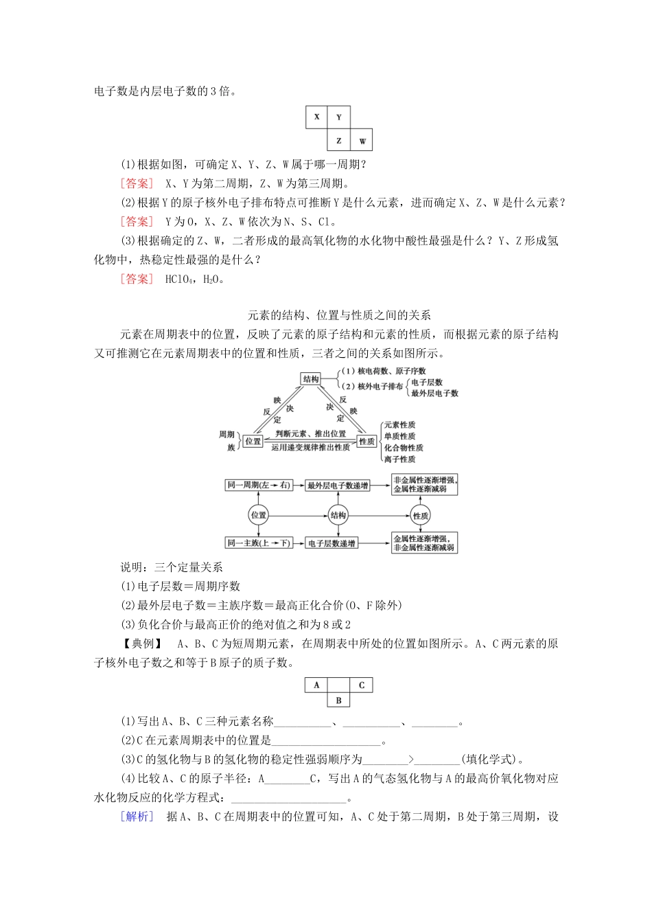 高中化学 第4章 物质结构 元素周期律 第2节 课时2 元素周期表和元素周期律的应用学案 新人教版必修第一册-新人教版高中第一册化学学案_第3页
