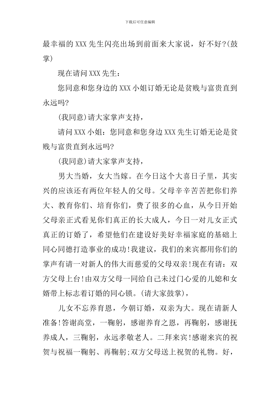 订婚仪式流程主持词怎么写_第3页