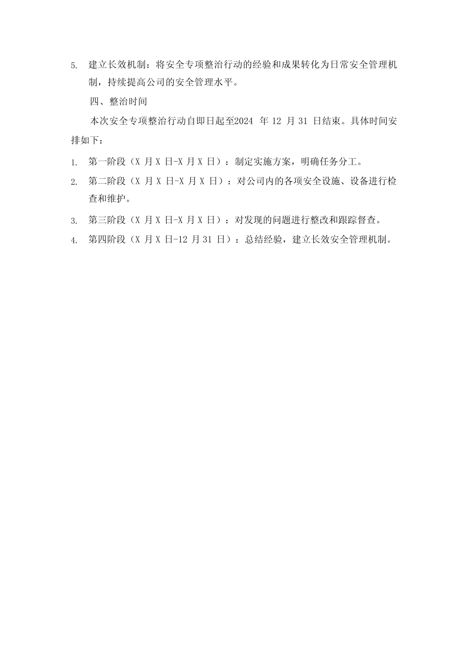 2024安全专项整治行动方案 _第2页