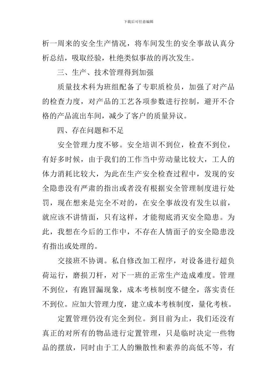 2024普通员工个人述职报告最新范文大全_第2页